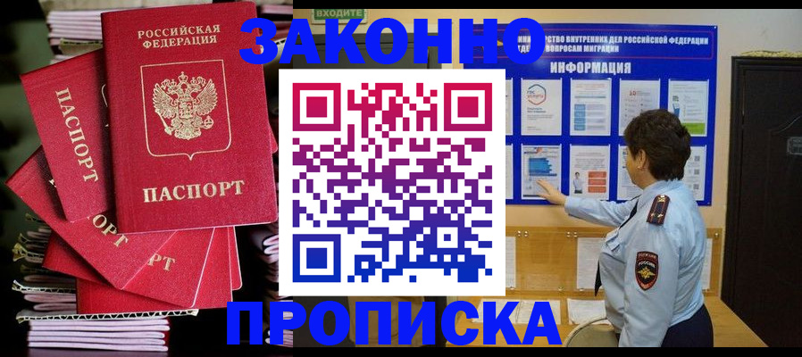 временная регистрация собственник в Цимлянске