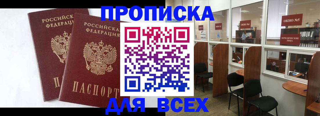 прописка регистрация в Цимлянске