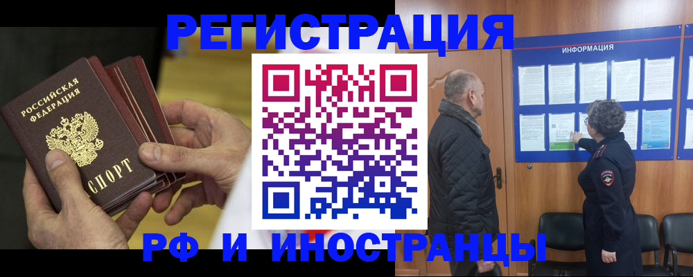 временная регистрация купить в Цимлянске