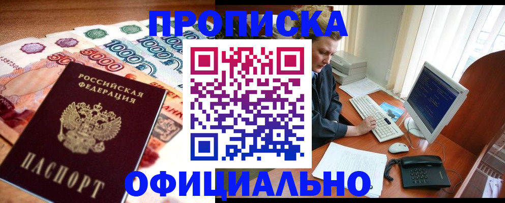 временная регистрация адрес в Цимлянске